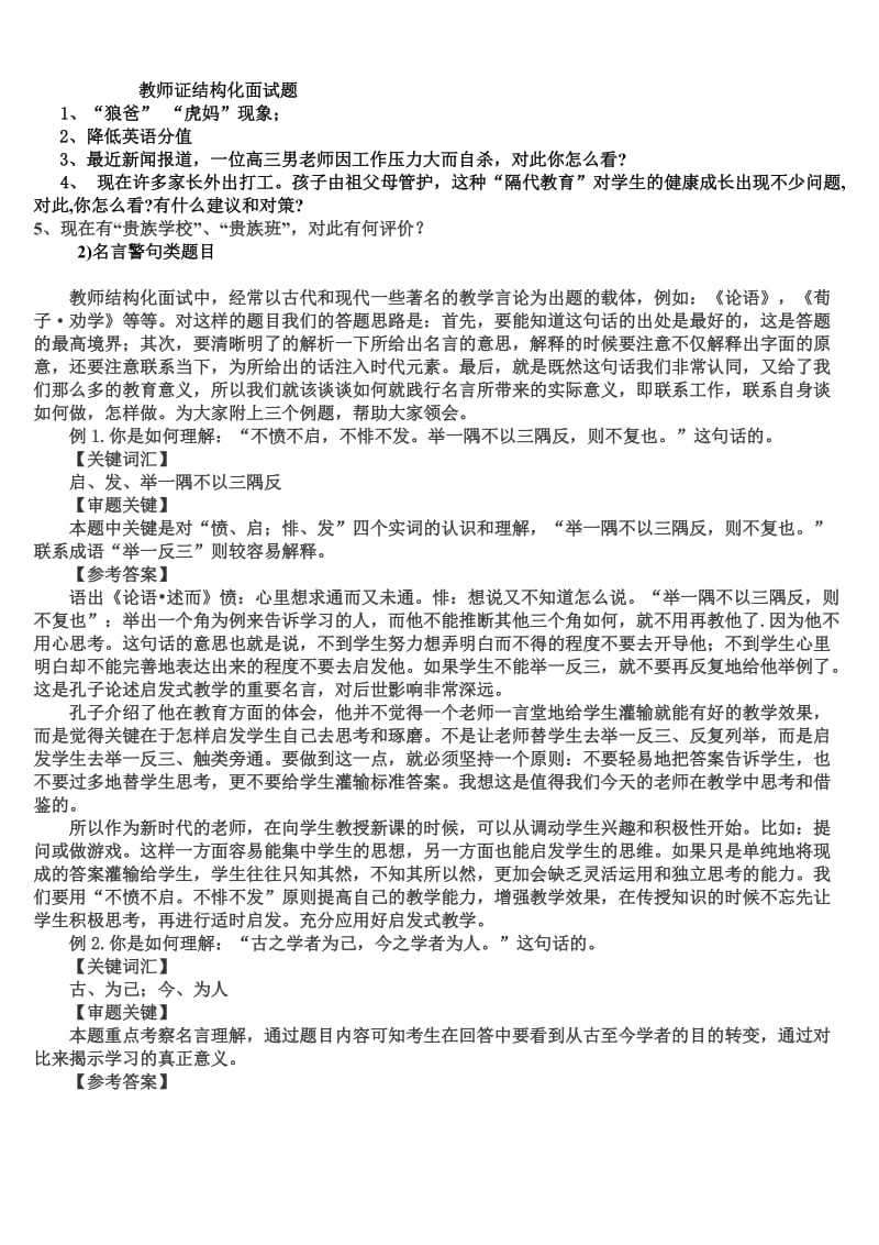 教师证结构化面试题.doc_第1页