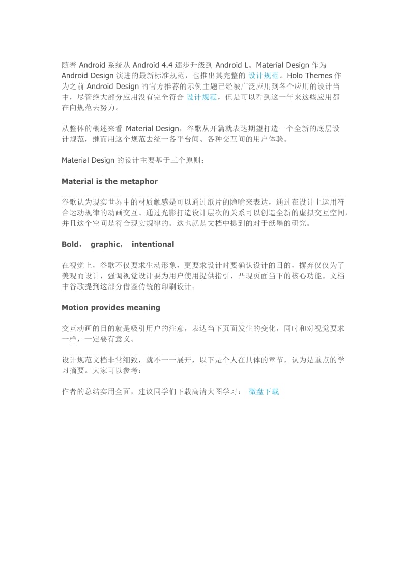 MaterialDesign设计规范学习心得.docx_第1页