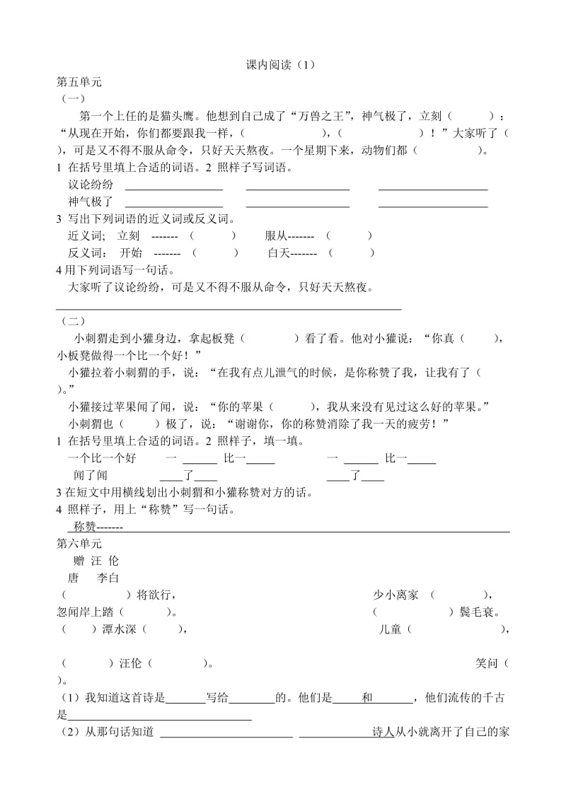 人教版二上语文期末课内阅读汇总练习题.doc_第1页