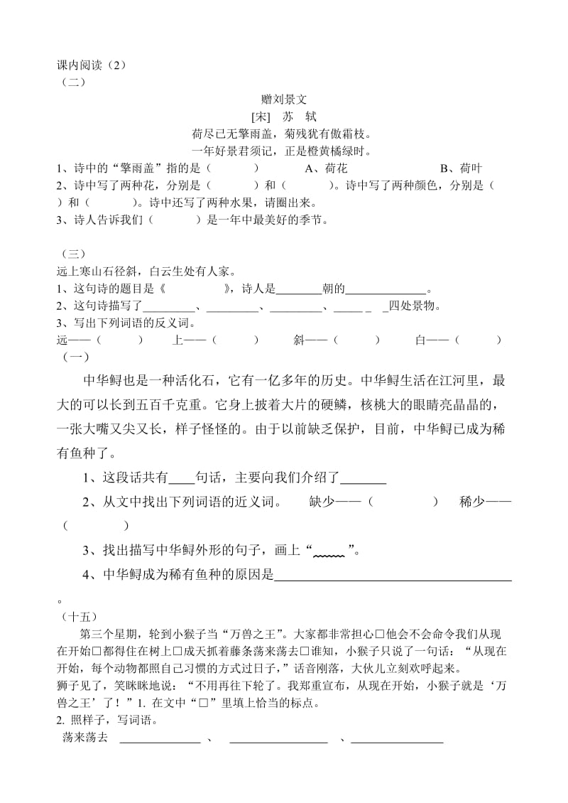 人教版二上语文期末课内阅读汇总练习题.doc_第3页