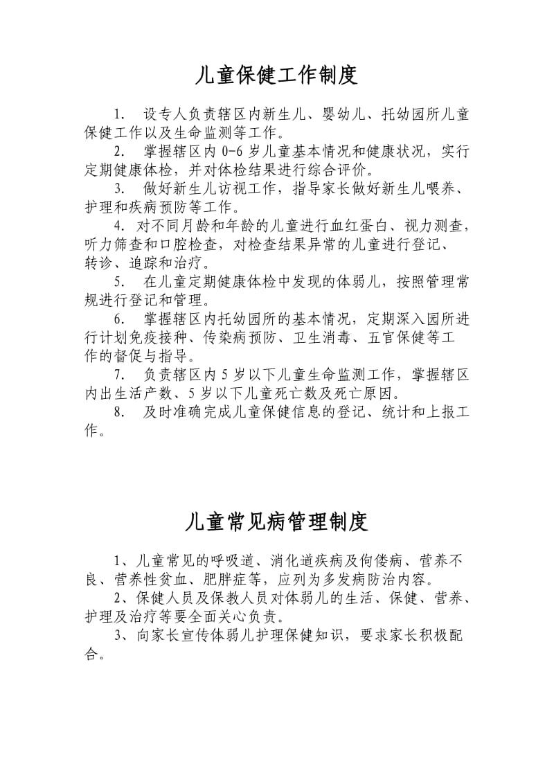 《出生医学证明》管理制度.doc_第2页