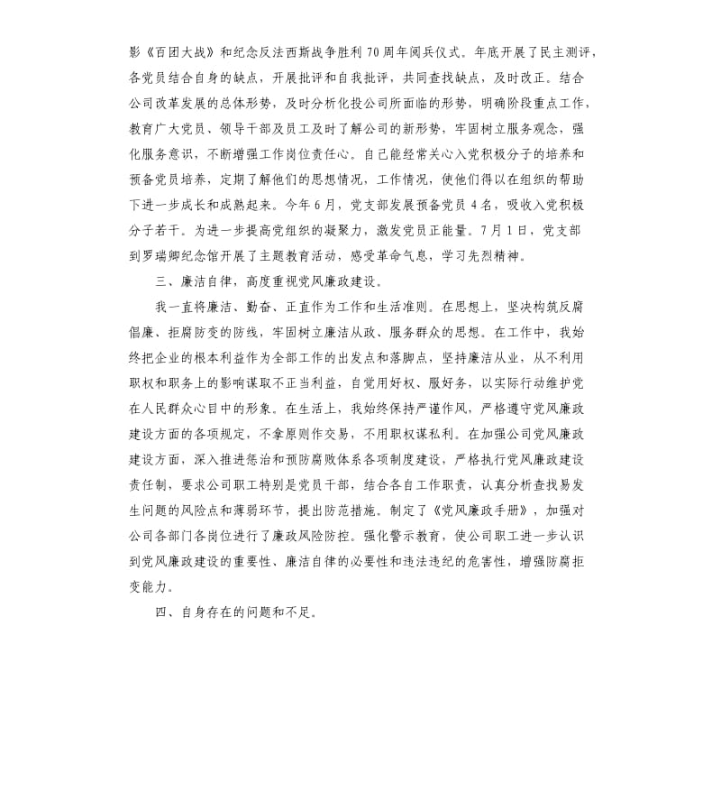 2020年公司党支部书记述职报告.docx_第2页