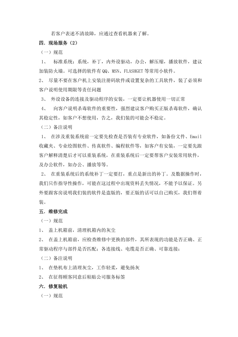 工程师现场服务规范.doc_第2页