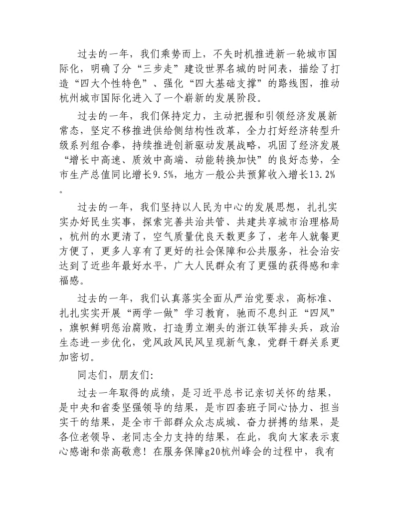 市委书记在市委市政府新春团拜会上的致辞.docx_第2页