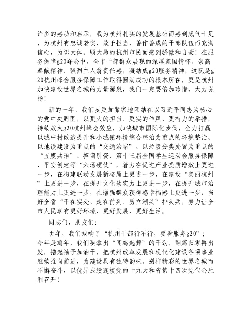 市委书记在市委市政府新春团拜会上的致辞.docx_第3页