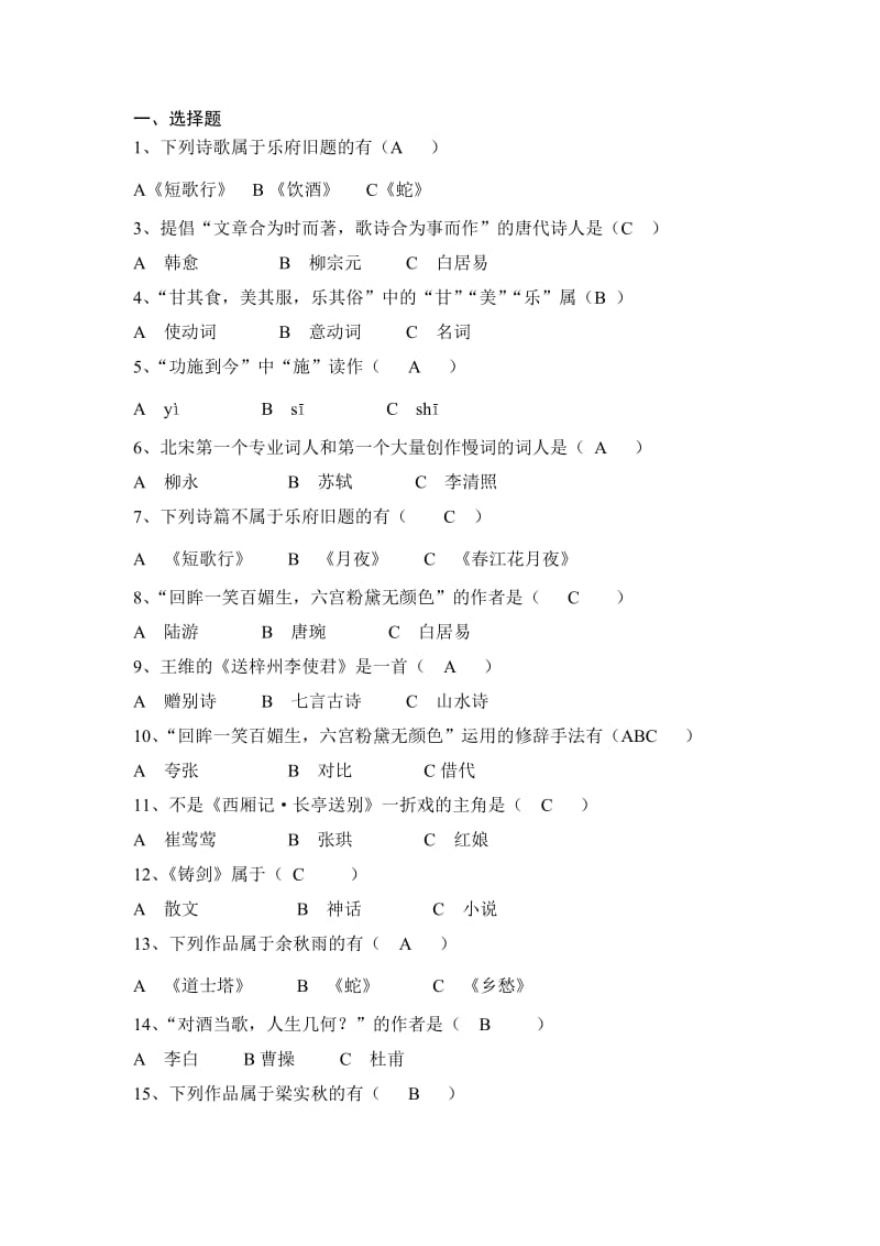 《大学语文》练习题库及答案.doc_第1页