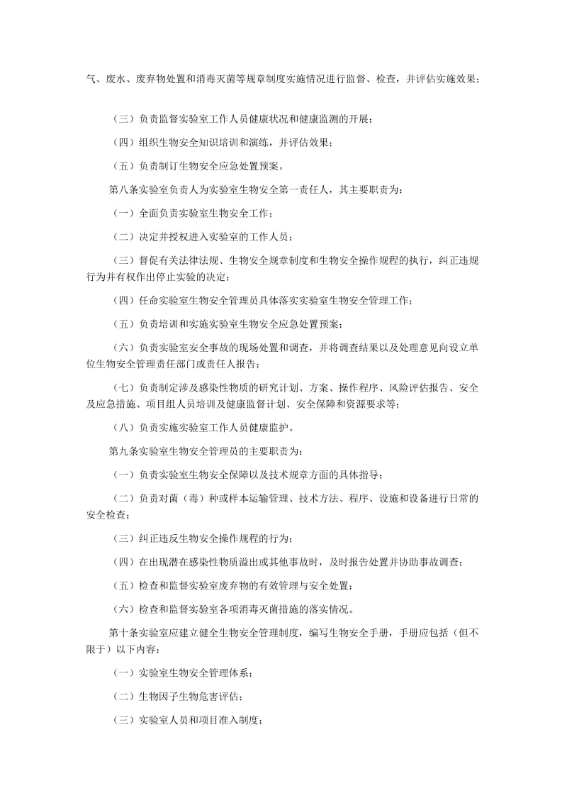 上海市二级生物安全防护实验室管理规范.docx_第2页