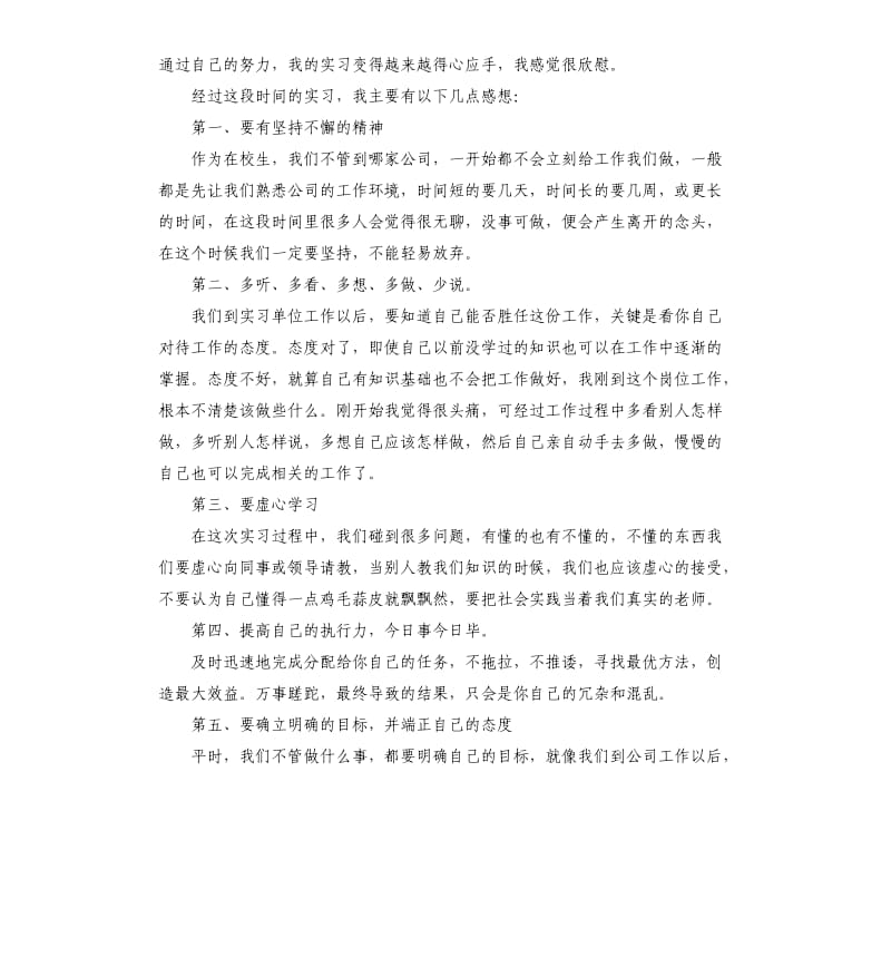 公司会计个人实习工作心得.docx_第2页