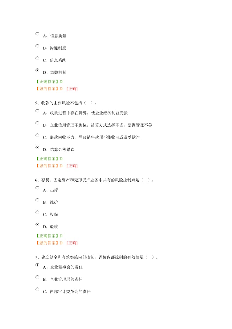 2015新企业内部控制规范及相关制度应用指南试题及答案.doc_第2页