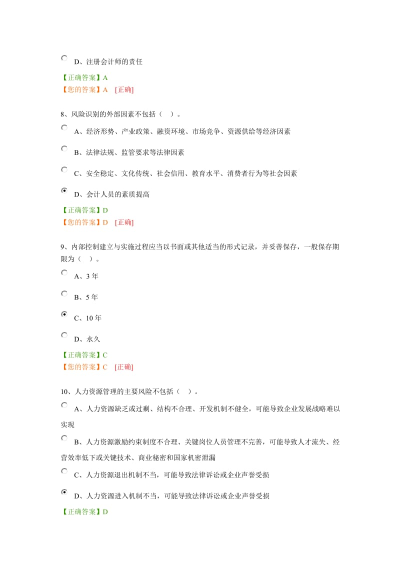 2015新企业内部控制规范及相关制度应用指南试题及答案.doc_第3页