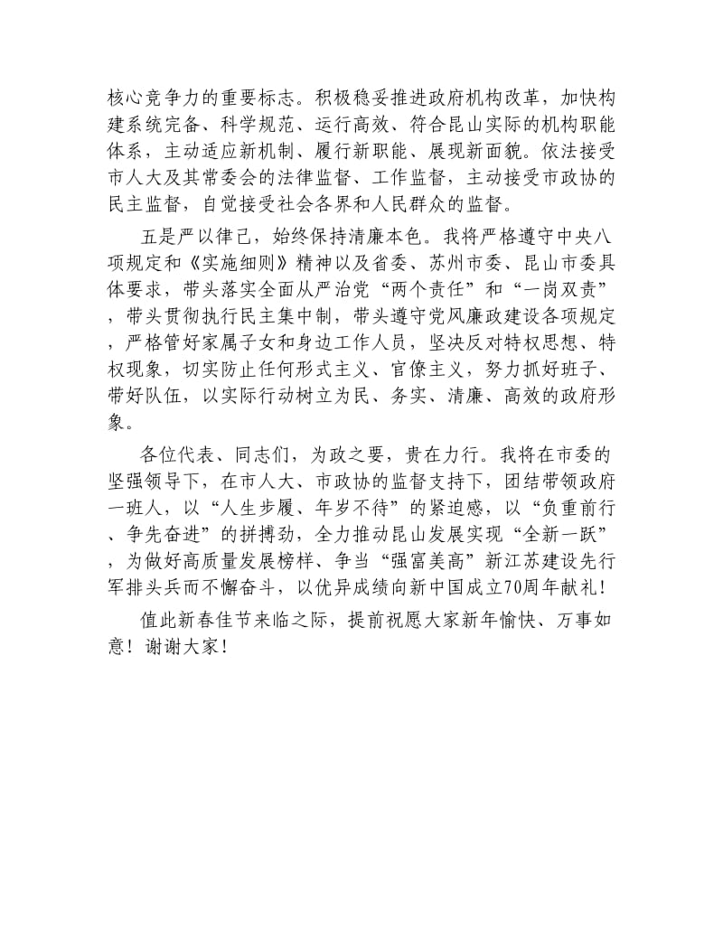 在当选市长时的就职讲话.docx_第3页