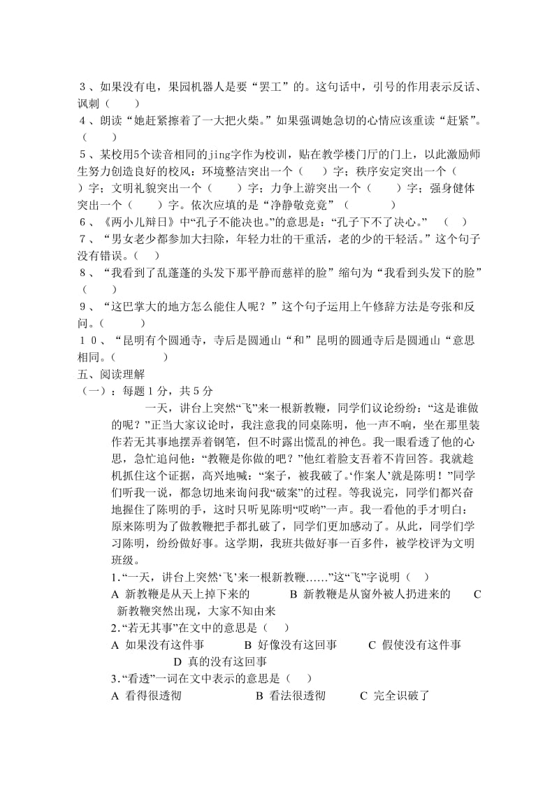 五级毕业模拟试题三.doc_第3页