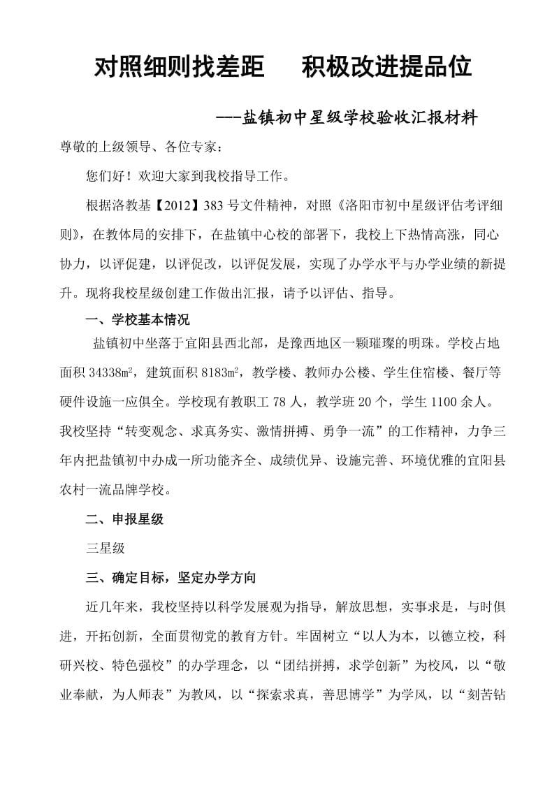 对照细则找准差距积极改进提升品.doc_第1页