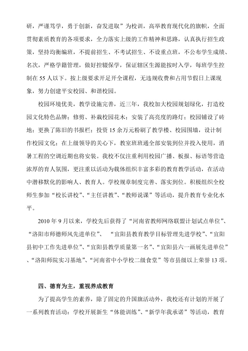 对照细则找准差距积极改进提升品.doc_第2页