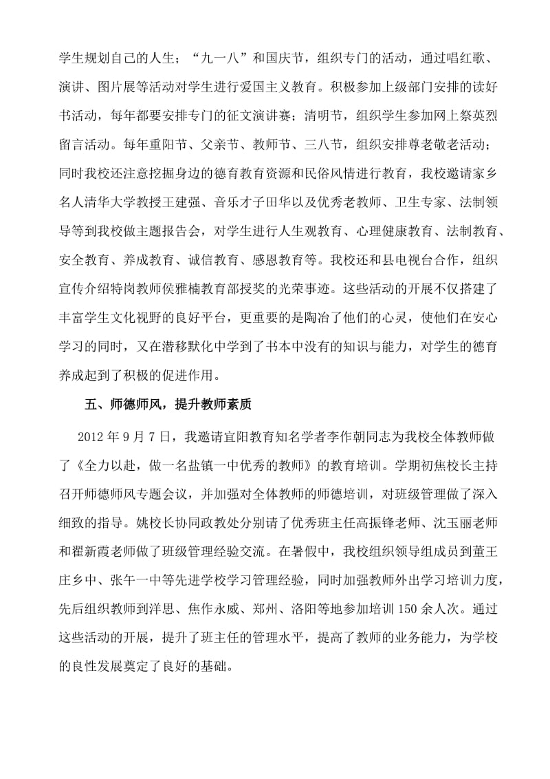 对照细则找准差距积极改进提升品.doc_第3页