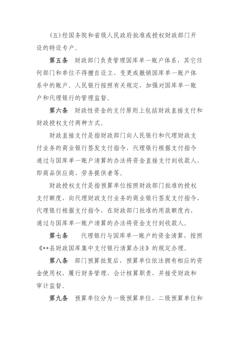 国库集中支付实施细则.doc_第2页