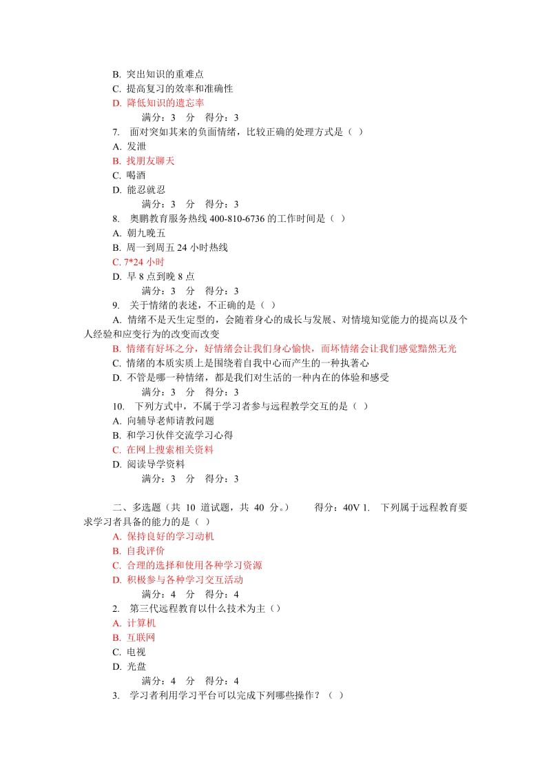 吉大《现代远程学习概论》在线作业答案.docx_第2页