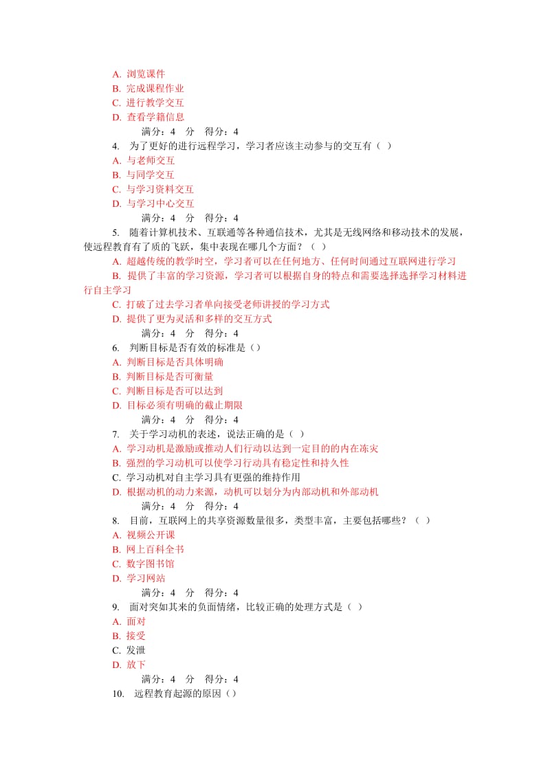 吉大《现代远程学习概论》在线作业答案.docx_第3页
