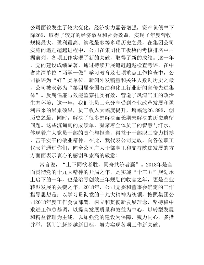 在公司职代会暨工作会上的讲话.docx_第2页