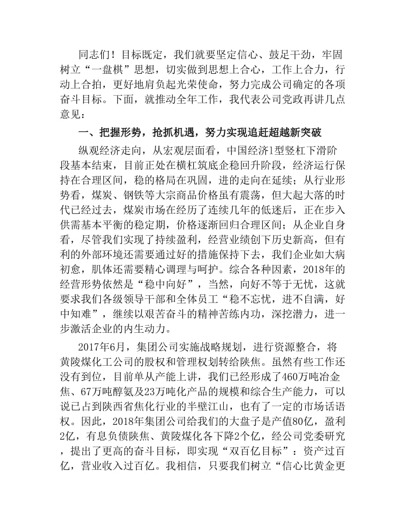 在公司职代会暨工作会上的讲话.docx_第3页