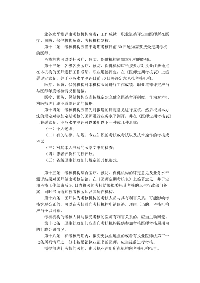 医师定期考核管理办法.docx_第2页