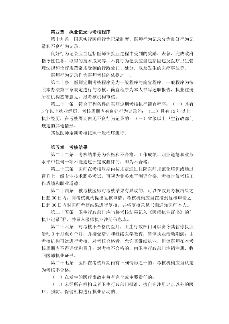 医师定期考核管理办法.docx_第3页