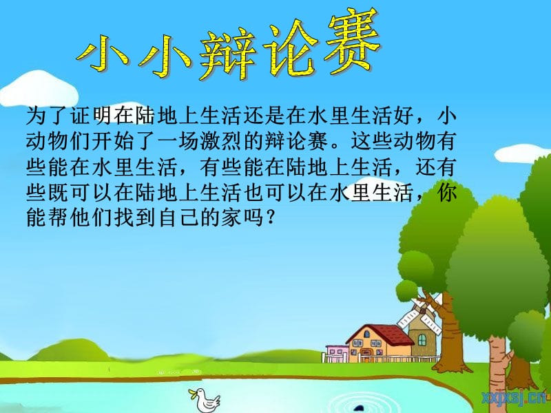 小学数学集合.ppt_第3页