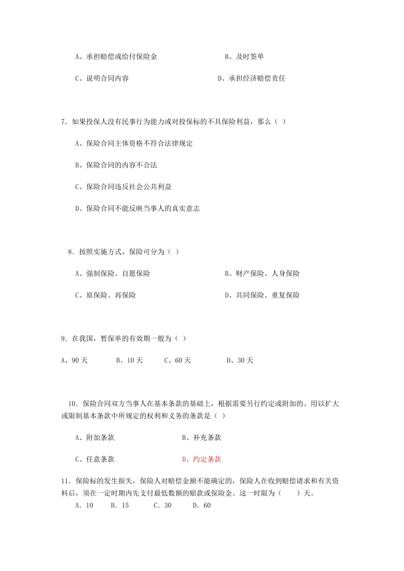 保险概论复习试题(选择题).doc_第2页