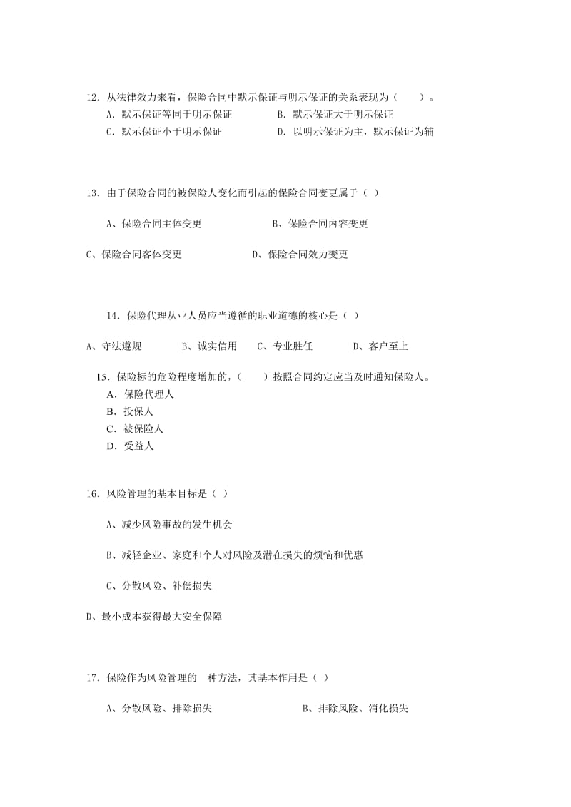 保险概论复习试题(选择题).doc_第3页