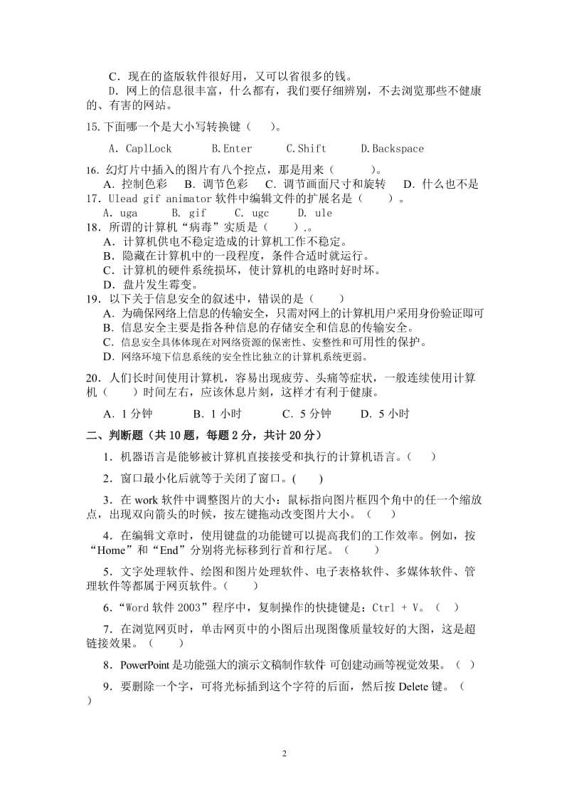 新民学校顾亚芬2011年信息技术学科综合测试卷.doc_第2页