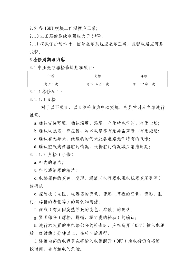 ABB变频器维护检修规程培训讲义.doc_第3页