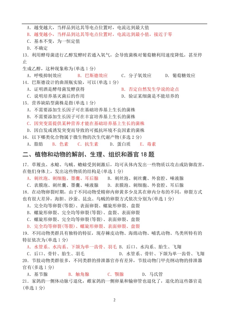 2012全国中学生生物联赛理论试卷答案(共13页).docx_第2页