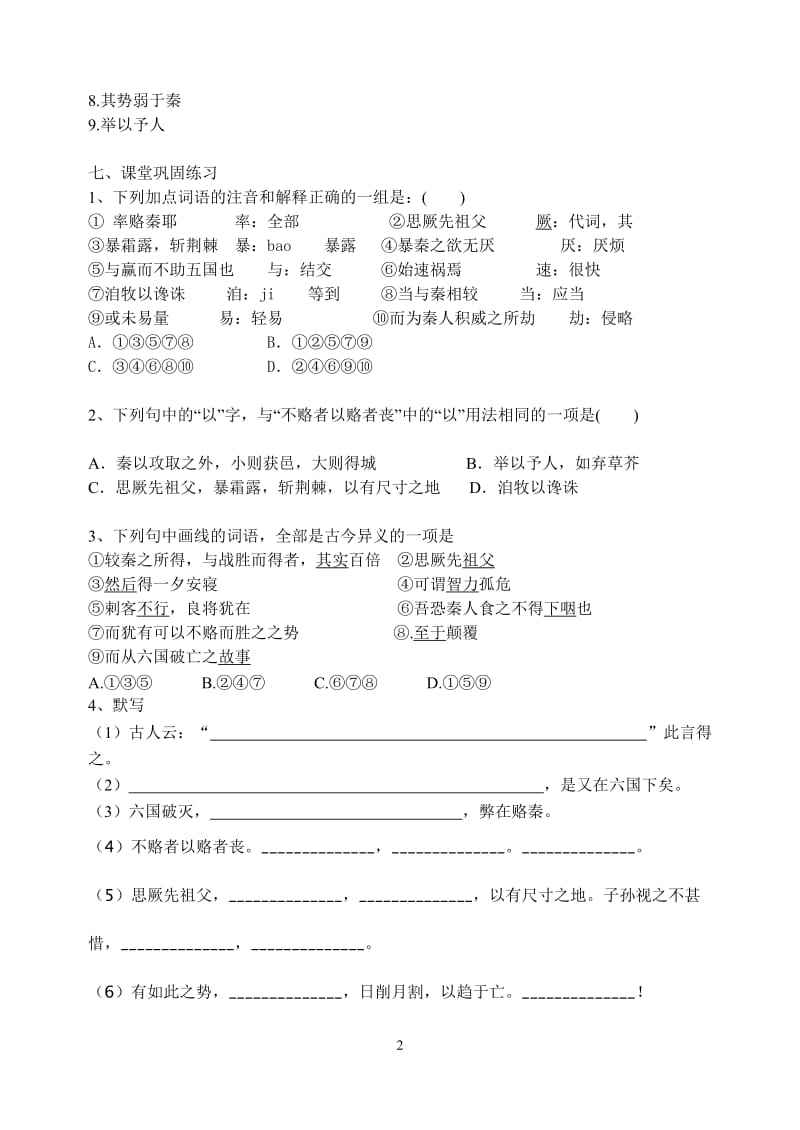 六国论练习题及答案.doc_第2页