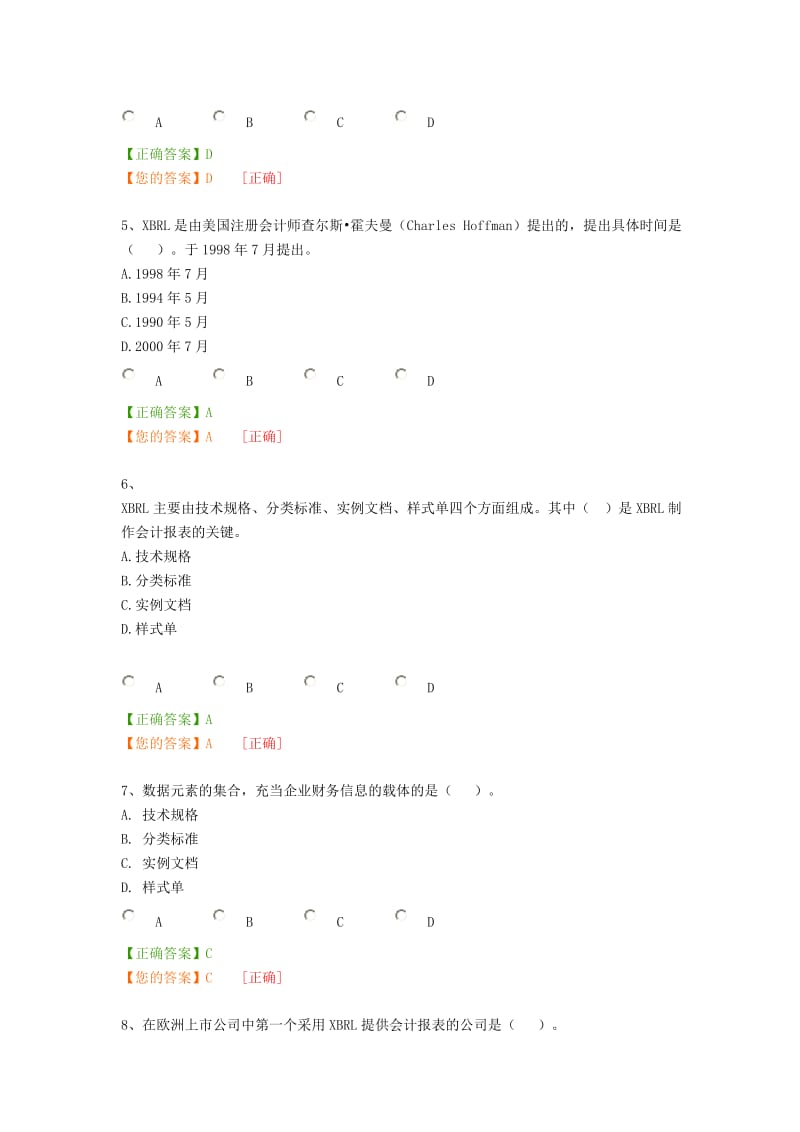 会计继续教育2014考试满分答案-可扩展商务报告语言.doc_第2页