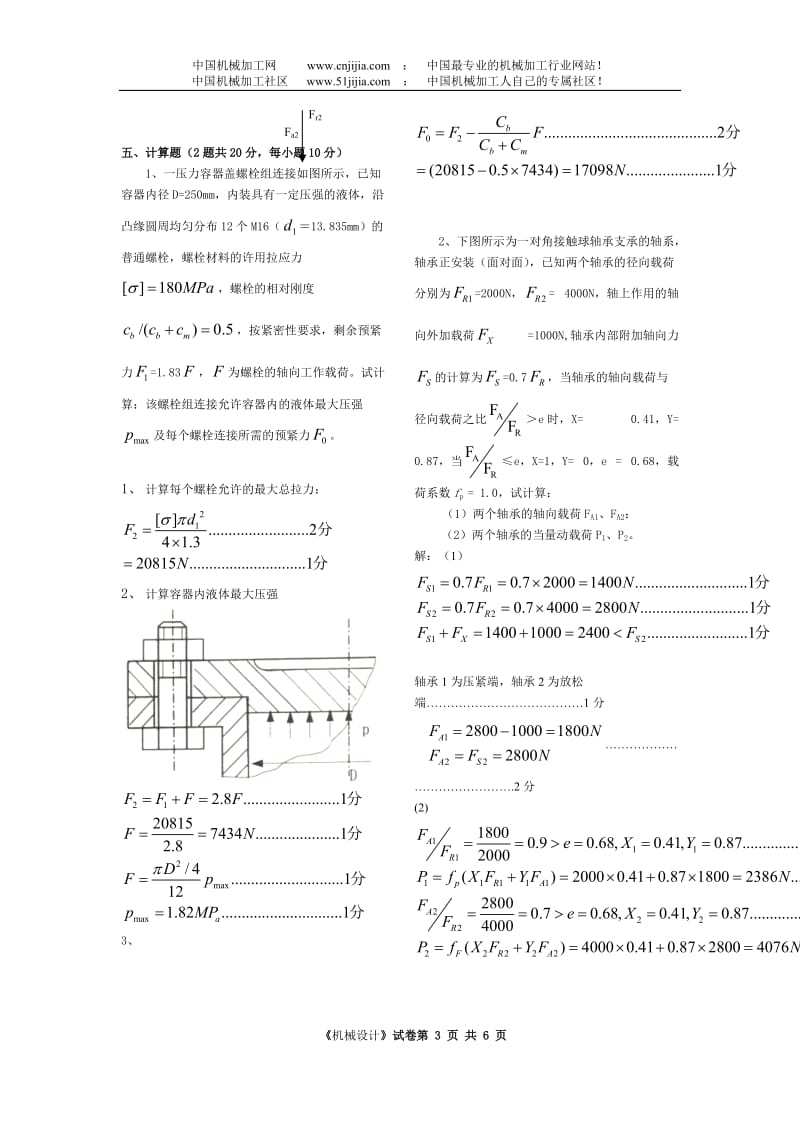 机械设计考研试题与答案.doc_第3页