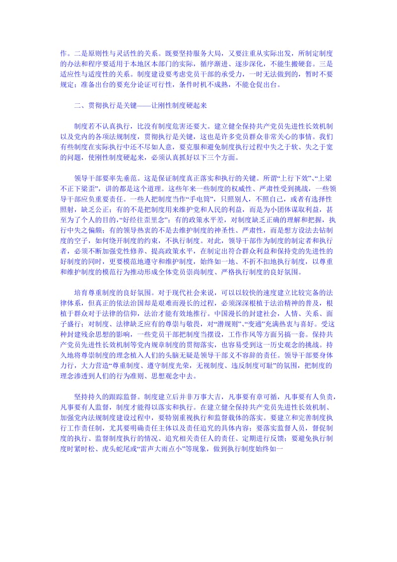 健全制度是基础、落实制度是关键.doc_第2页