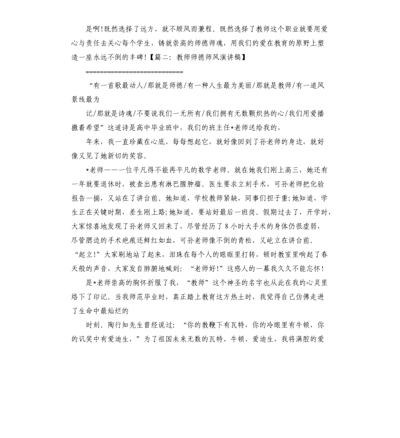 大爱无痕—教师师德师风演讲稿十篇.docx_第2页