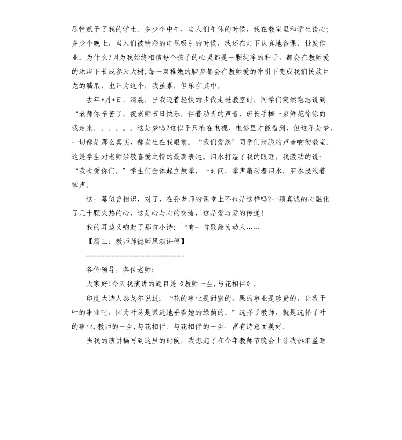 大爱无痕—教师师德师风演讲稿十篇.docx_第3页