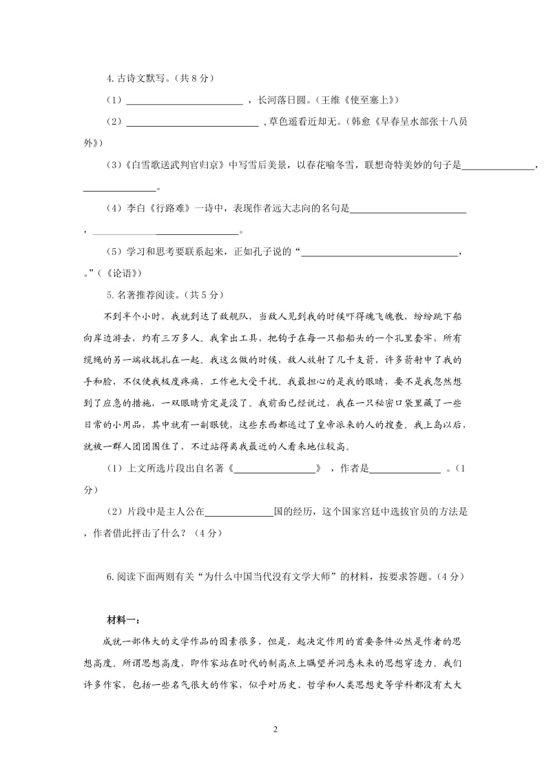 2011年河南中招考试模拟试卷语文.doc_第2页