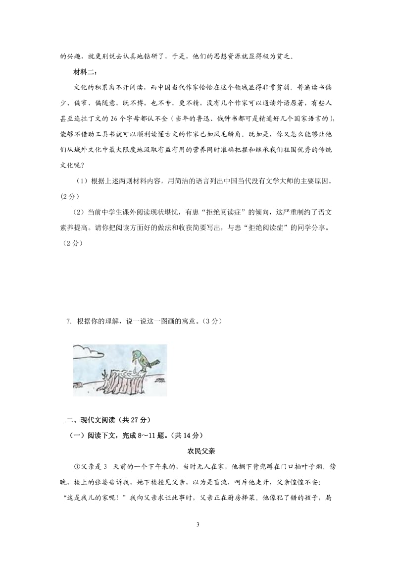 2011年河南中招考试模拟试卷语文.doc_第3页