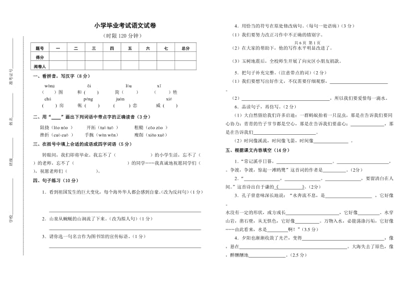 毕业考试语文试卷参考答案及评分标准.doc_第1页