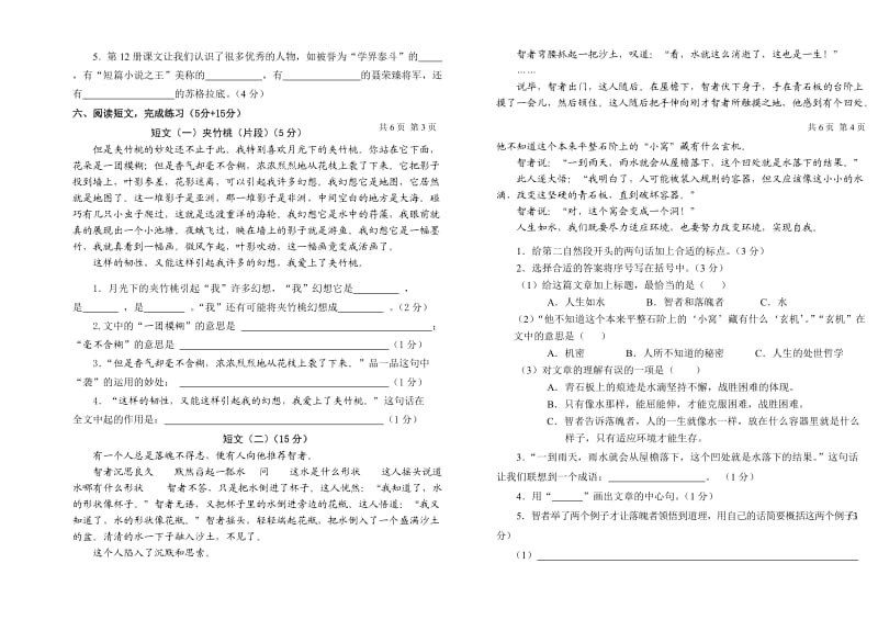 毕业考试语文试卷参考答案及评分标准.doc_第2页