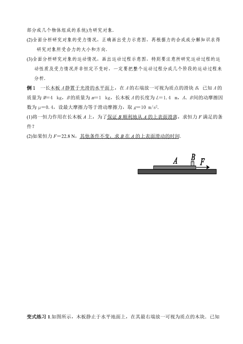 2015高考物理计算题基本题型和规范解题实例分析.doc_第2页