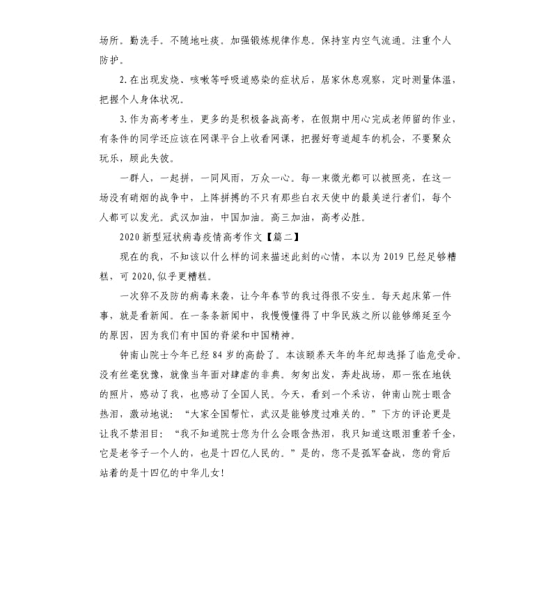 2020新型冠状病毒疫情高考作文.docx_第2页