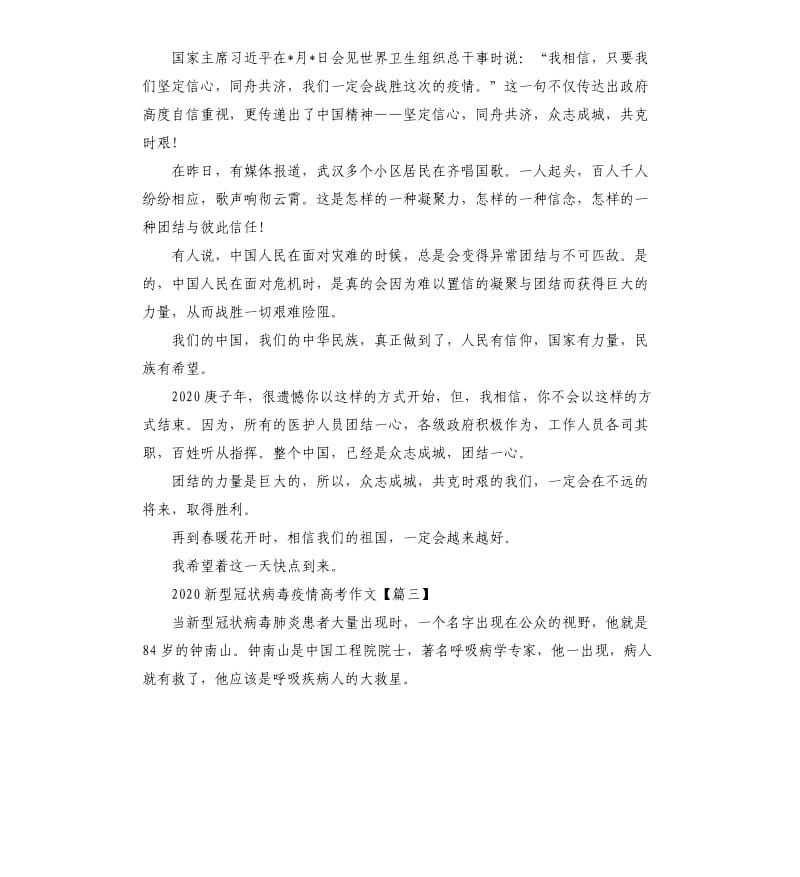 2020新型冠状病毒疫情高考作文.docx_第3页