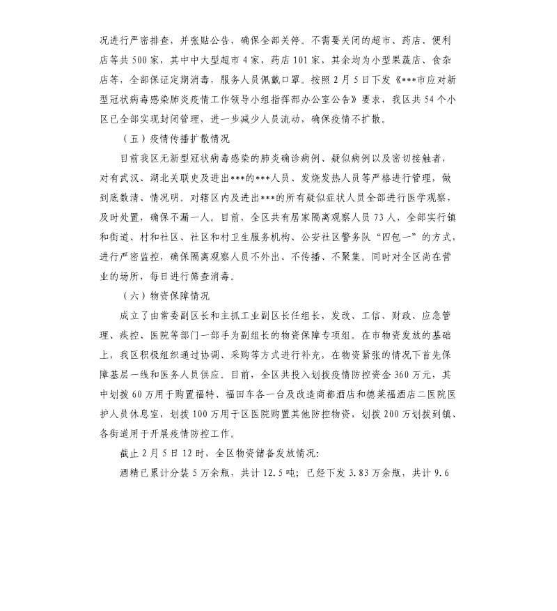 南区新型冠状病毒感染肺炎疫情防控工作汇报提纲.docx_第3页