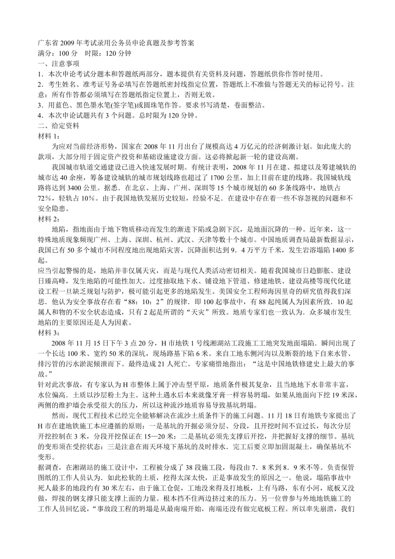 广东省考试录用公务员申论真题及参考答案.doc_第1页