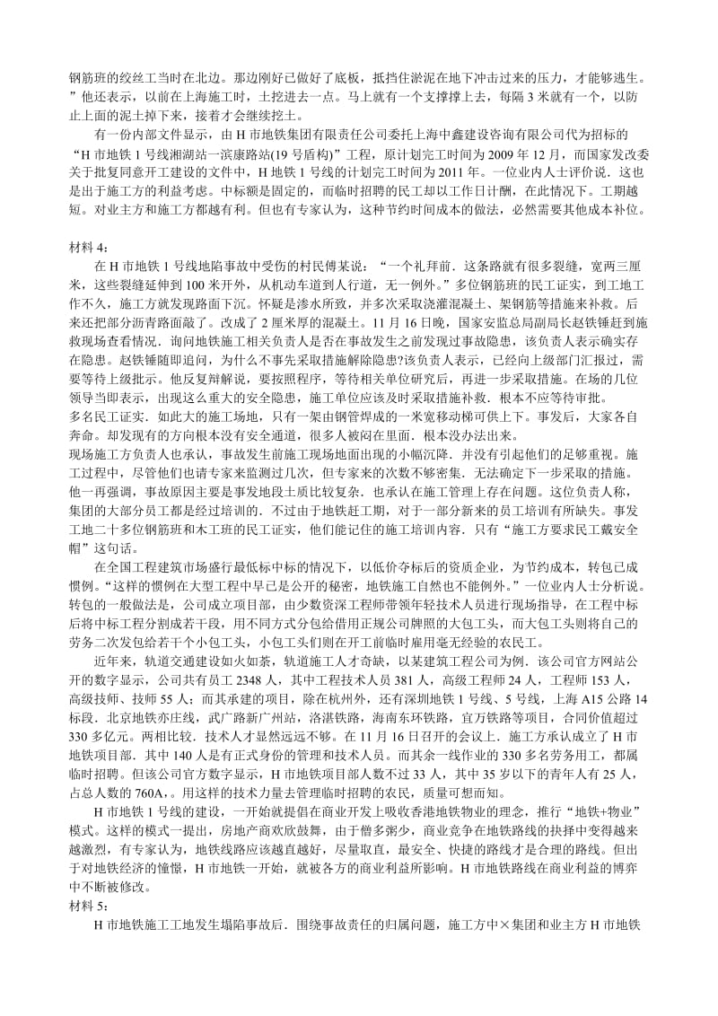 广东省考试录用公务员申论真题及参考答案.doc_第2页