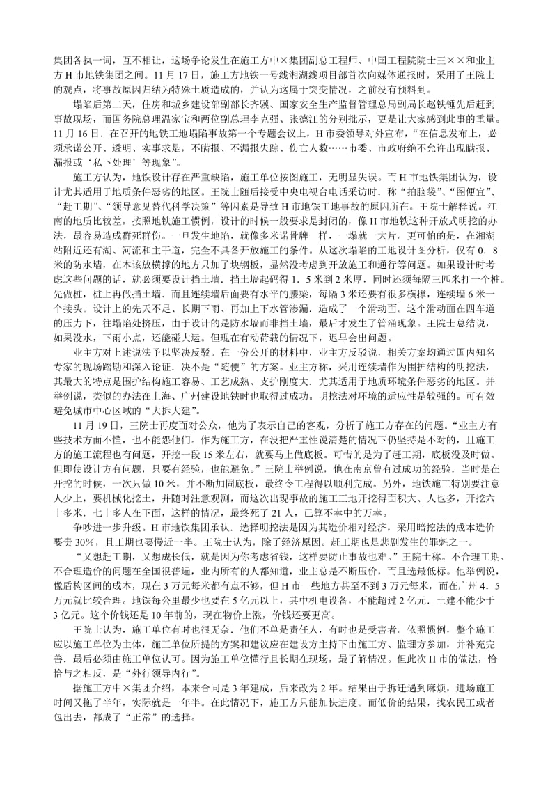 广东省考试录用公务员申论真题及参考答案.doc_第3页
