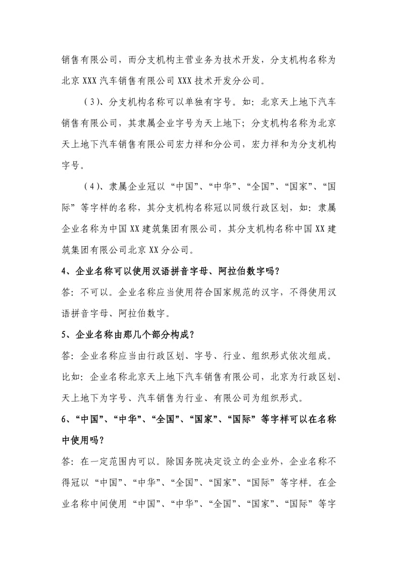 北京工商注册规定.doc_第2页
